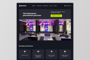 Дизайн сайта для компании, занимающейся наружной рекламой