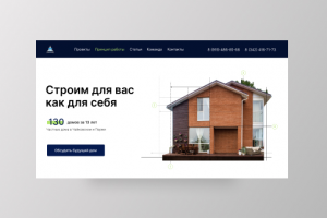 Дизайн лендинга для строительной компании "Альтиус"