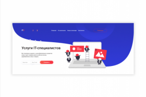 Landing page для IT-компании