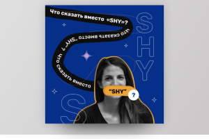 Пост для ленты для школы английского языка