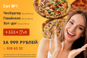 Креатив для пиццерии