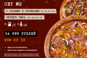 Креатив для пиццерии