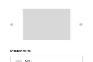 Прототип для многостраничного сайта детейлинг-центра