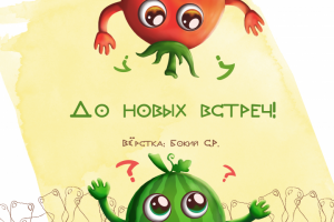 Книга-игра  Легенды Херсона