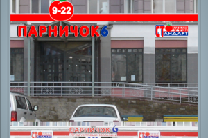 Вывеска для магазина