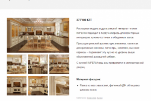 Качественное ручное заполнения сайта кухонными гарнитурами