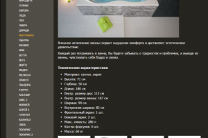 Качественное ручное заполнения сайта ванными