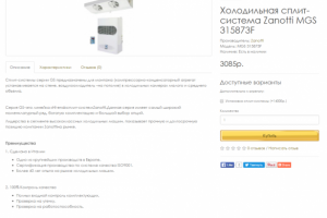 Качественное ручное заполнения сайта сплит-системами