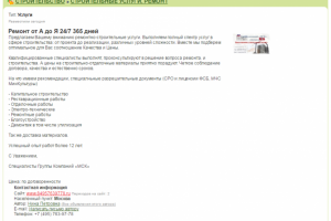 Качественно размещения объявления о строительных работах