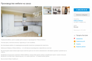 Качественно размещения объявления о мебели