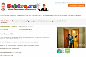 Качественное ручное размещения объявлений о клининговых услугах