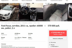 Размещения объявление о продаже автомобиля