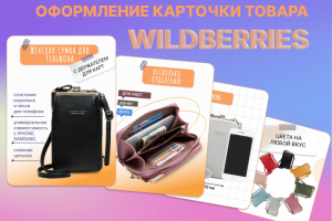 Женская сумка для телефона