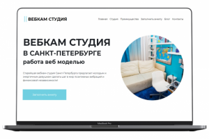 Вебкам студия «Лик»