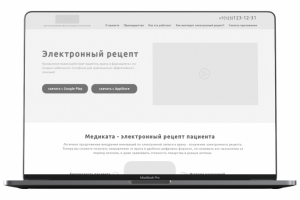 Прототип сайта "medicata"