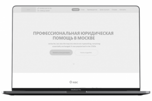 Юридический сайт