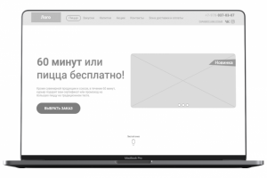 Прототип пиццерии