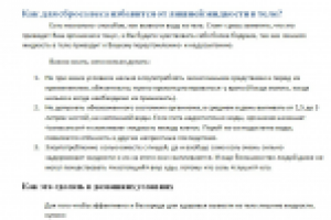 Как похудеть путем вывода воды из организма.