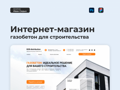 Интернет-магазин. Газобетон для строительства