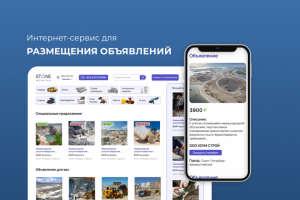 Интернет-сервис для размещения объявлений