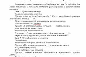 Контент план для блогера