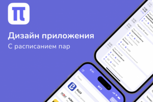 Дизайн и исследование для приложения