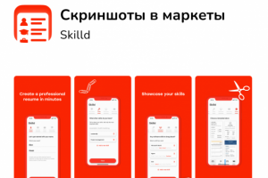 Скриншоты для приложения Skilld