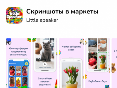 Скриншоты для приложения Little Speaker