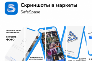 Скриншоты для приложения SafeSpase