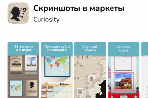 Скриншоты для приложения Curiosity