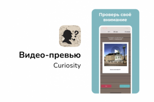 Видео-превью для Curiosity