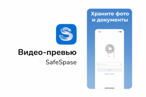 Видео-превью для SafeSpase