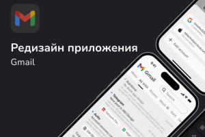 Редизайн приложения Gmail
