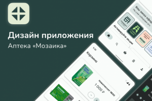 Дизайн приложения для аптеки