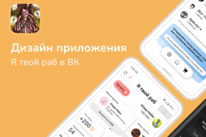 Приложение для ВК