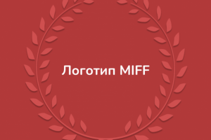 Логотип Московского фестиваля кино