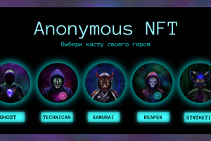 Anonymous NFT