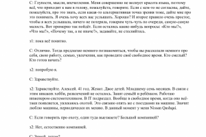Расшифровка аудиозаписи с тренинга
