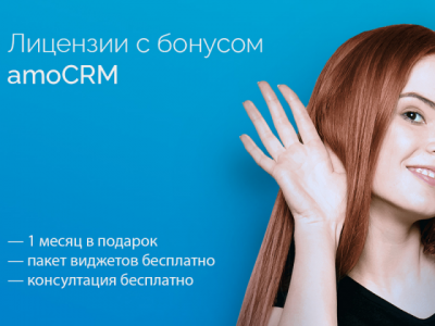 Лицензии amoCRM