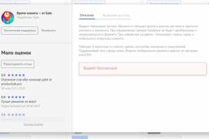Разработка публичного виджета Время клиента для amoCRM