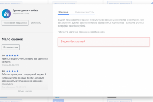 Разработка бесплатного виджета Другие сделки для amoCRM