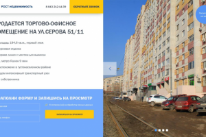 Верстка лендинга по продажи офисов.