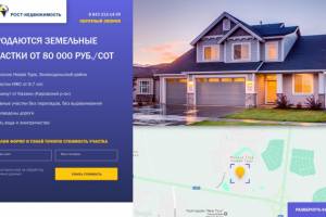 Верстка лендинга по продажи земли.
