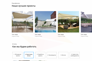 Теневые паруса