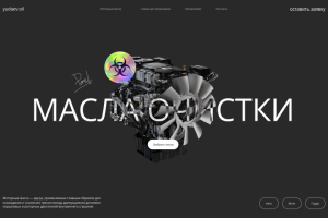 Масла очистки