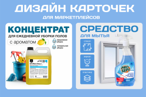 Дизайн карточек для маркетплейсов