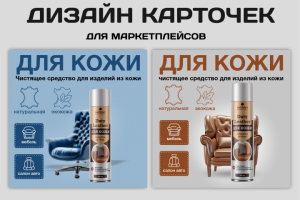 Дизайн карточек для маркетплейсов