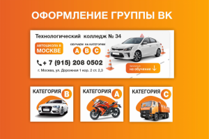 Оформление группы вк