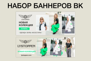 Набор баннеров ВК
