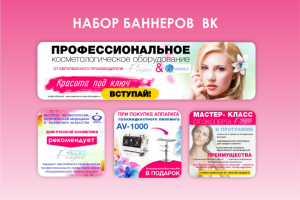 Набор баннеров